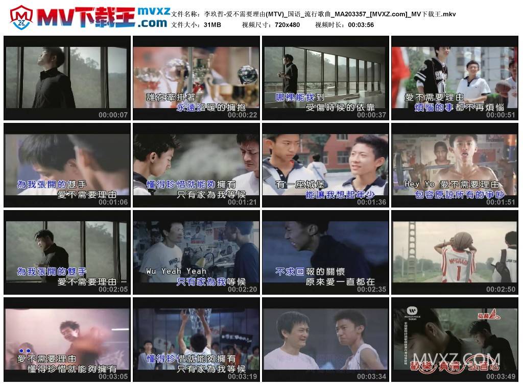 李玖哲-爱不需要理由(MTV)_国语_流行歌曲_MA203357